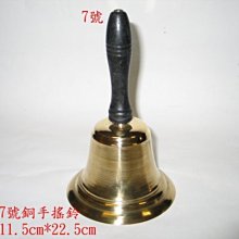 銅【7號大支銅製手搖鈴】手搖鈴下課鈴搖鈴鈴噹避邪銅風鈴風水