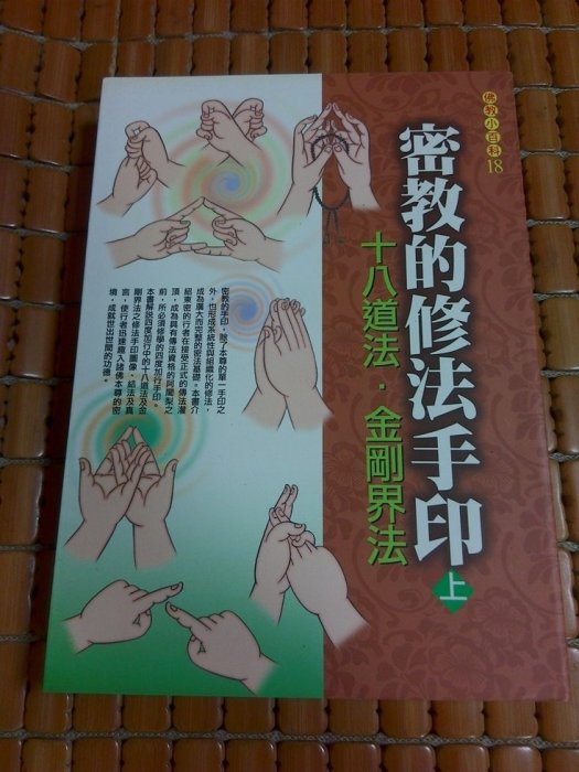密教　2冊　密教入門　等 旧版）密教入門〈新装版〉 | 勝又 俊教 |本 | 通販 | Amazon