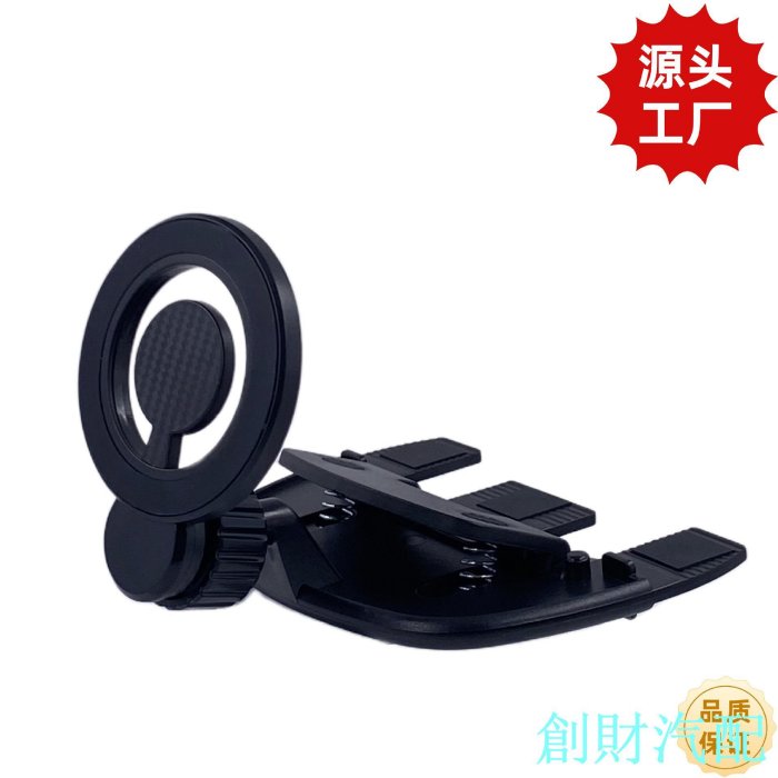 新款MagSafe磁吸環CD插槽車載手機支架 汽車CD口手機支架 強磁— 創財汽配