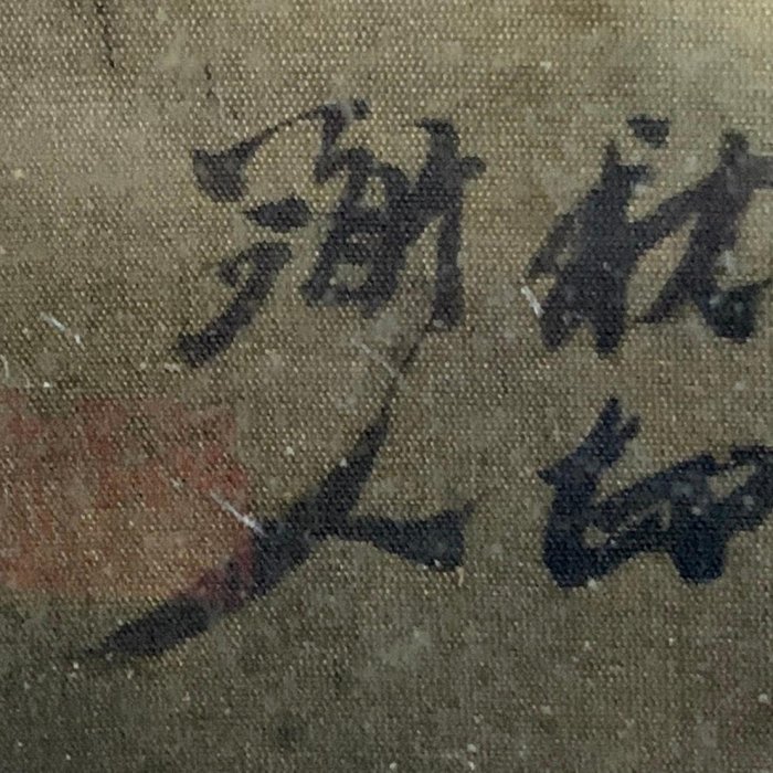 富士山画賛 水墨画 直筆 落款 額装 旧家整理品 0260 富士山画賛 水墨画