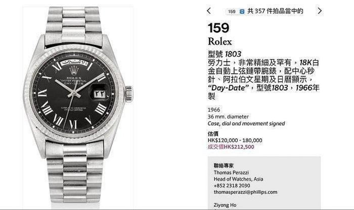【美好時光】拍賣會等級ROLEX 1803 盒單全末代極品!黑面羅馬阿拉伯字盤18038 18238 18239參考