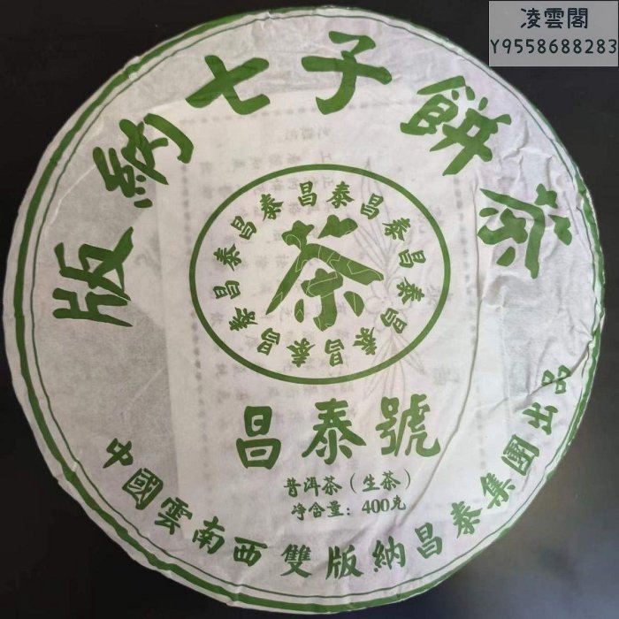 普洱茶生茶昌泰的價格推薦- 2026年2月| 比價比個夠BigGo