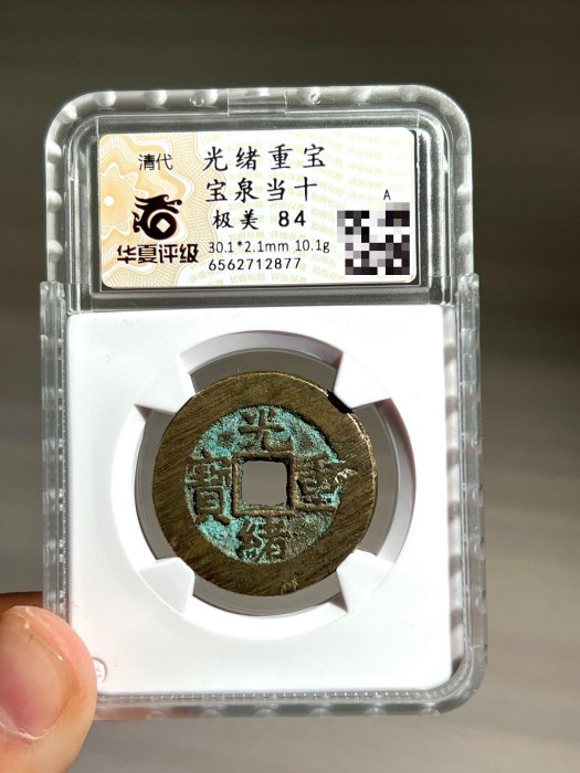 光緒重寶的價格推薦- 2026年2月| 比價比個夠BigGo