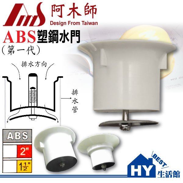 AMS 阿木師 第一代 地板集水槽專用 塑鋼水門 ABS水門 防蟲防臭 緩衝水流 隔離雜物 另售14X14《HY生活館》