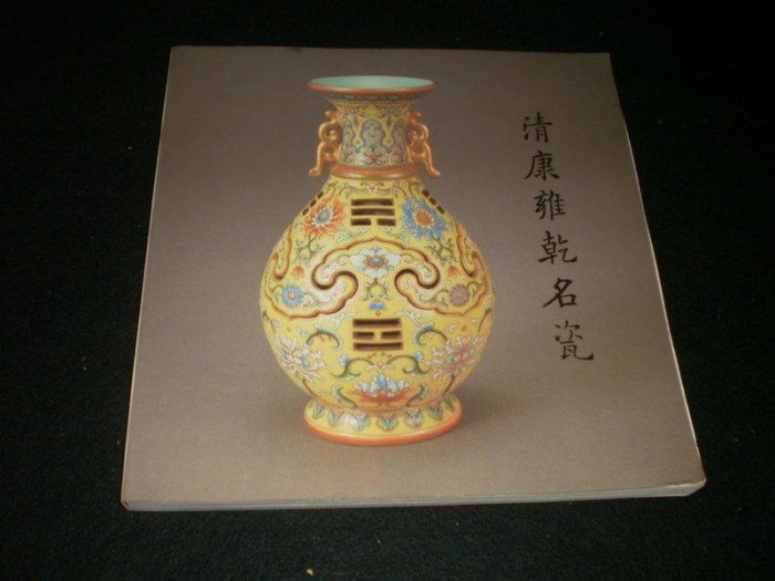 清康雍乾名瓷的價格推薦- 2025年9月| 比價比個夠BigGo