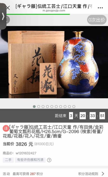 日本肥前有田燒金龍窯國寶級傳統工藝江口天童江口天童作24k金浮雕全手