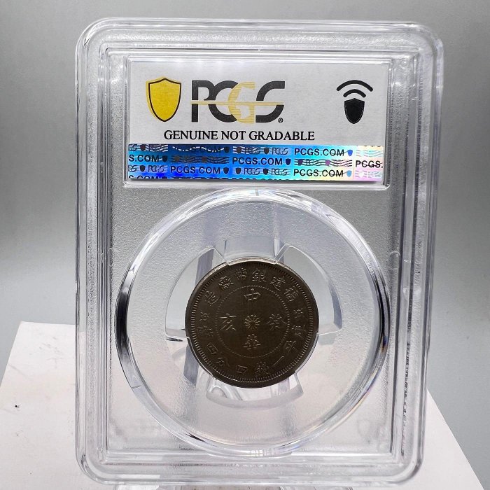 1025-10 福建銀幣廠造癸亥年一錢四分四釐，雙旗，共1枚，品項如