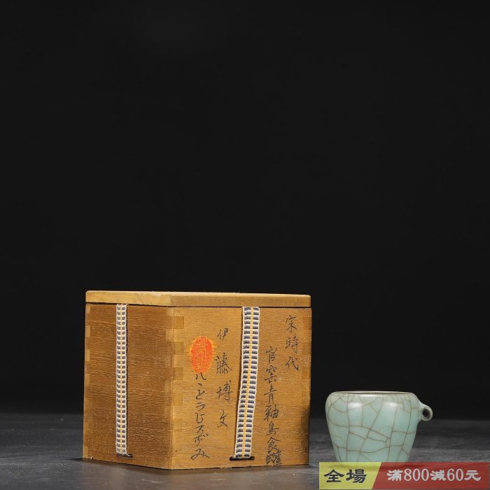 舊藏南宋官窯青釉鳥食罐“玉津園” 尺寸高5.5公分口徑5公分藏品書畫收藏