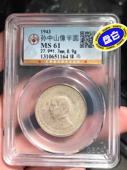 古錢 半圓 民国三十一年孙中山像背布图半圆参考价- 古玩价格网