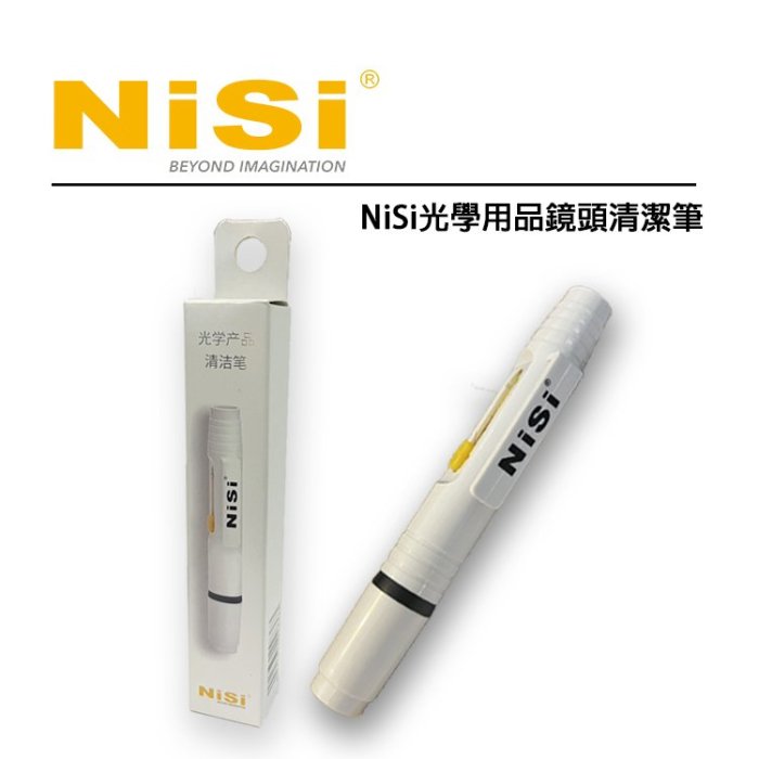 『e電匠倉』NISI 專業鏡頭清潔筆 鏡頭專業毛刷 清除指紋 單眼相機 攝影機 手機 望遠鏡 相機 平板電腦