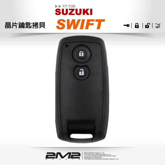 【2M2 晶片鑰匙】SUZUKI SWIFT I-KEY 智慧型鑰匙 智慧型晶片鑰匙 感應式鑰匙 I-KEY拷貝