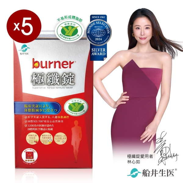 船井burner倍熱 健字號極纖錠60顆x5盒