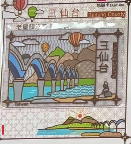 老屋顏 悠遊卡 三仙台、大菓葉玄武岩、山后聚落、太魯閣、芹壁村街 五款可挑