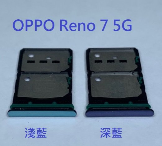 OPPO Reno7 Reno 7 5G 卡槽 卡託 卡座 SIM卡座 卡架