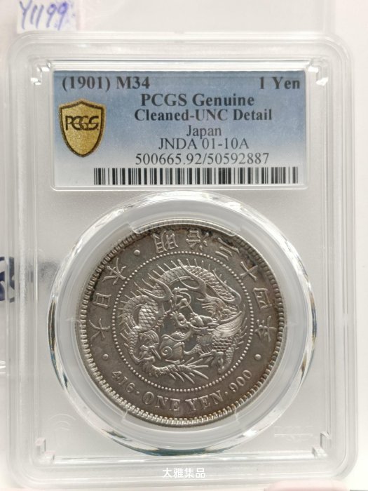 明治一圓UNC的價格推薦- 2025年12月| 比價比個夠BigGo