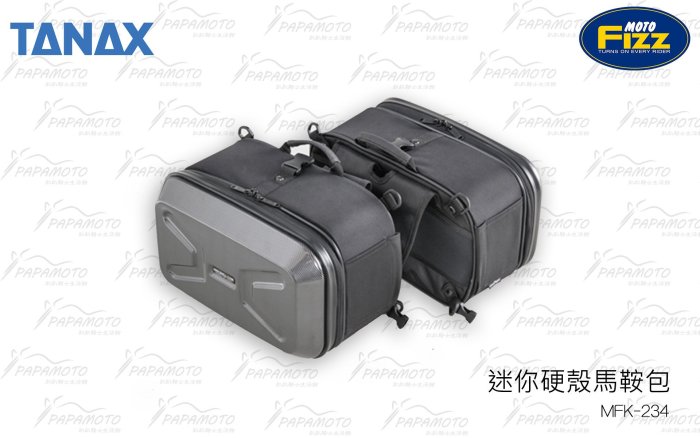 趴趴騎士】TANAX MOTOFIZZ MFK-234 迷你硬殼馬鞍包(側包MSX125