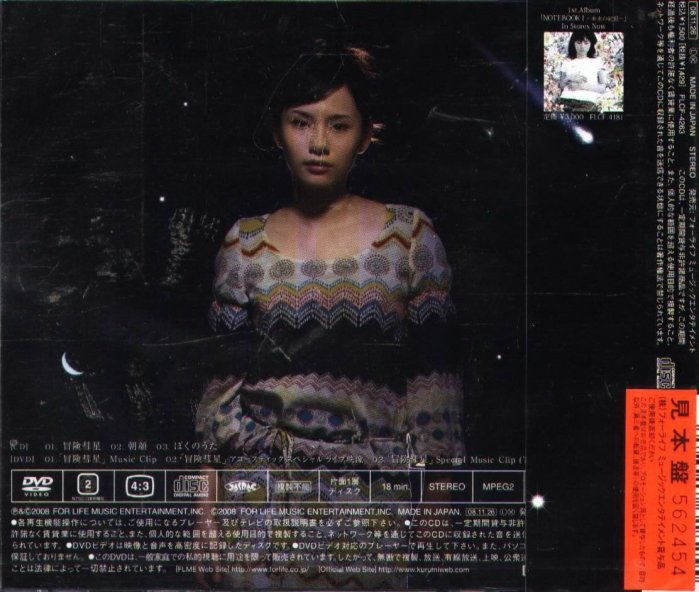 CD くるみ 燃える太陽 CD 榎本くるみ