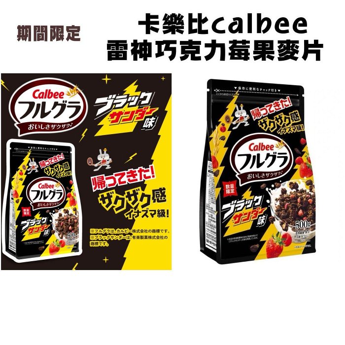 ＊日式雜貨館＊期間限定 calbee 雷神巧克力口味麥片500g 抹茶紅豆麥片550G 夏季限定 抹茶麥片 卡樂比麥片 抹茶紅豆麥片 日本麥片