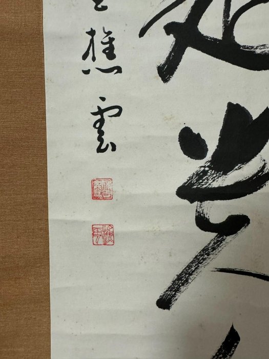 嚴選日本回流字畫，手工書法茶室裝裱掛軸紙本綾裱寬約65cm 軸頭完整品