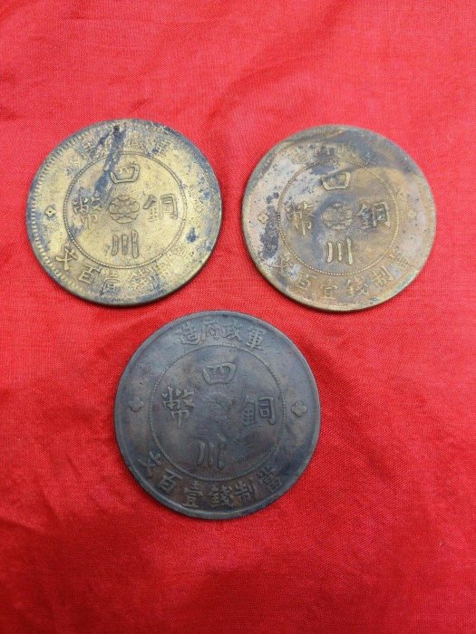 大珍品❗️1912年 中華民國四川軍政府50 銅幣 大珍品❗️1912年 中華民國四川軍政府50 銅幣