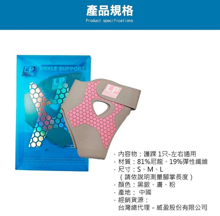 【曼森體育】LP SUPPORT 韌甲護踝 (單入) 1306CK 護踝 輕薄 輕量 新款 三色