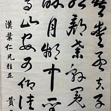 紙本 書法掛軸 鄭鴻猶書法大全開水墨紙本立軸(20250227-32)【汲雅堂專營字畫