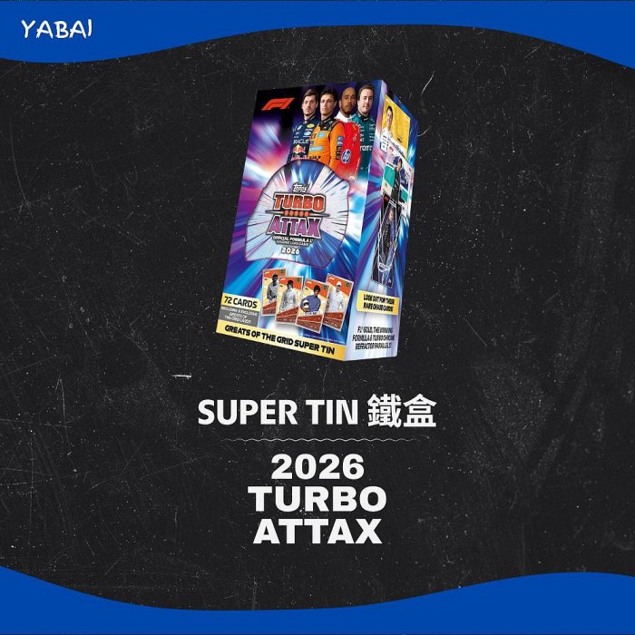 【9月活動限定/限量10組/每帳號每人限購1件】2026 Formula 1 Turbo Attax - Super Tin