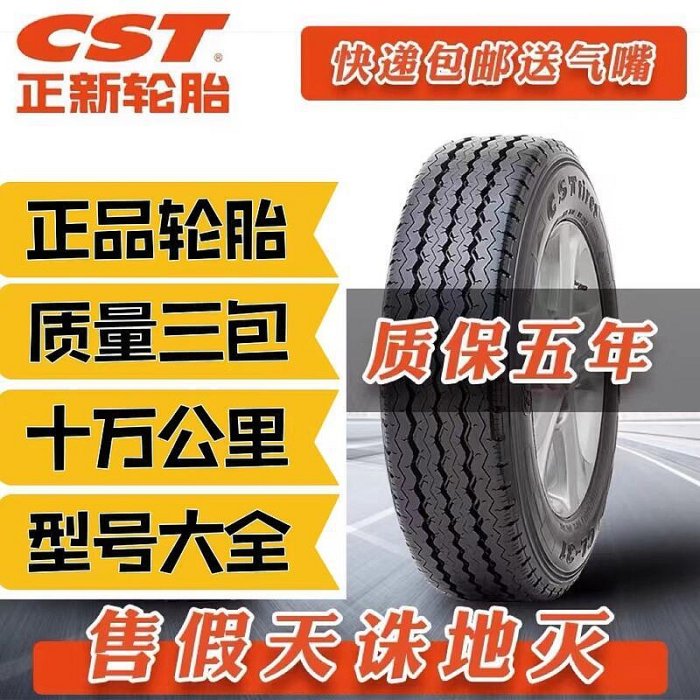 【熱品】推薦正新真空汽車輪胎175 185 195 205 215 55 60 70 65R14R15R16R17