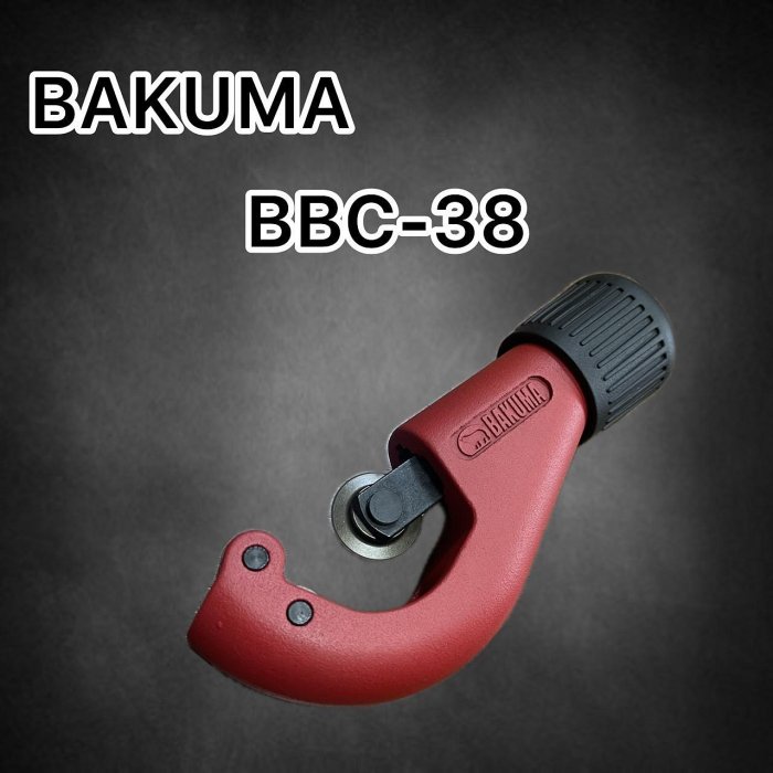 ~168五金手工具~熊牌BBC-38 2024最新款 白鐵切刀專利軸承式白鐵管切刀 切管器 銅管切 銅管 鋁管 切管器