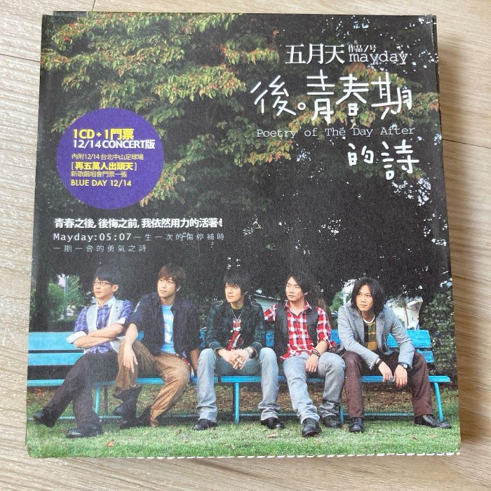 【中古】 後青春期的詩 台湾盤 五月天後青春期的詩的價格推薦- 2025年8月| 比價比個夠BigGo