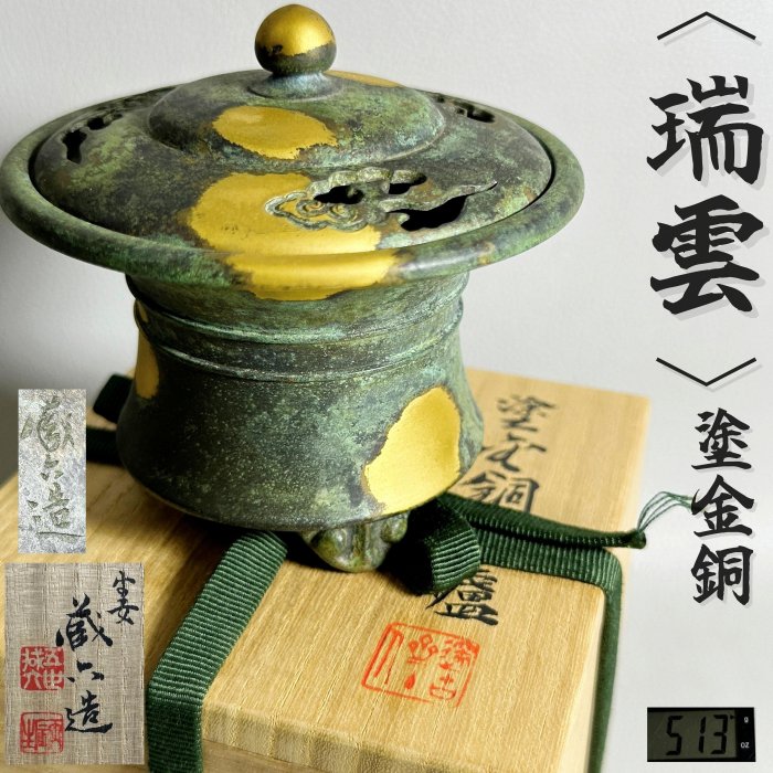 古玩輕鬆拍】老日本著名金工大師平安五世◇秦藏六造秦蔵六「瑞雲」如意