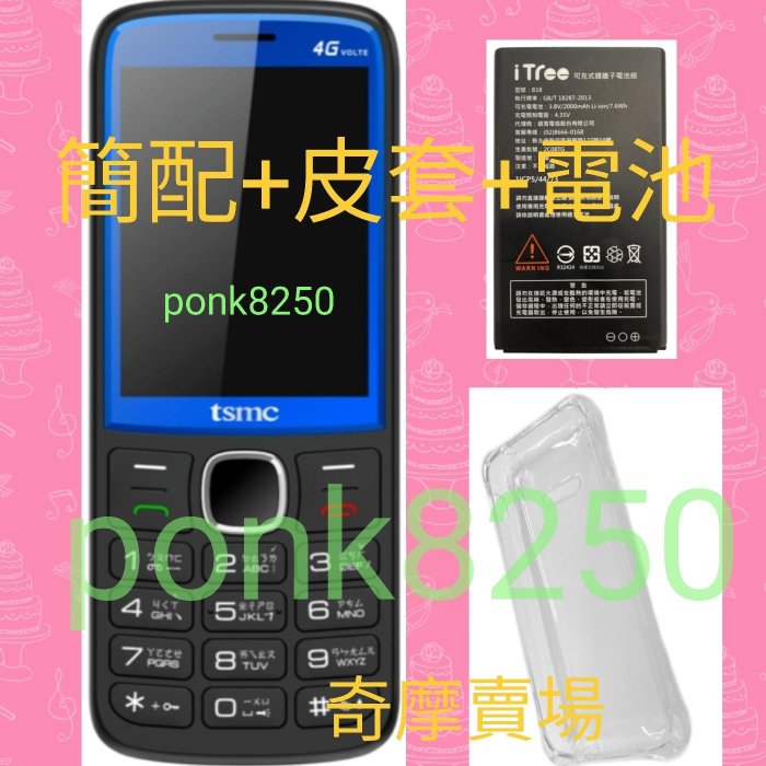 tsmc台積電廠商專用手機(簡配+皮套+電池)