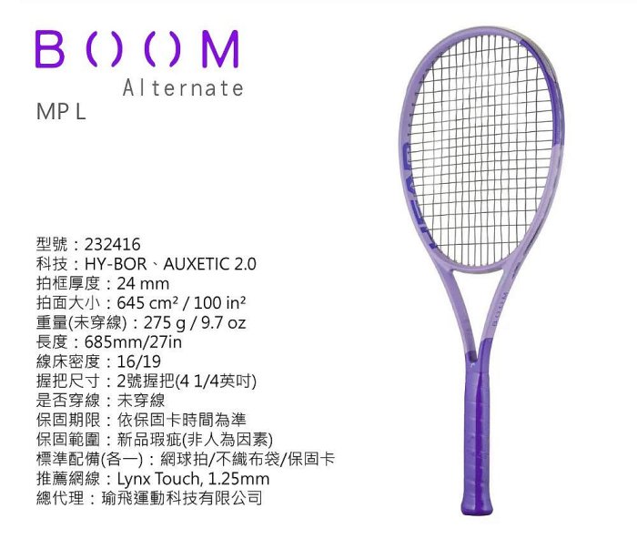 【曼森體育】 HEAD HEAD Boom MP L 網球拍 275g 漸層紫 超美球拍 Coco Gauff 代言
