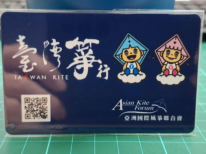 臺灣箏行 悠遊卡 亞洲國際風箏聯合會