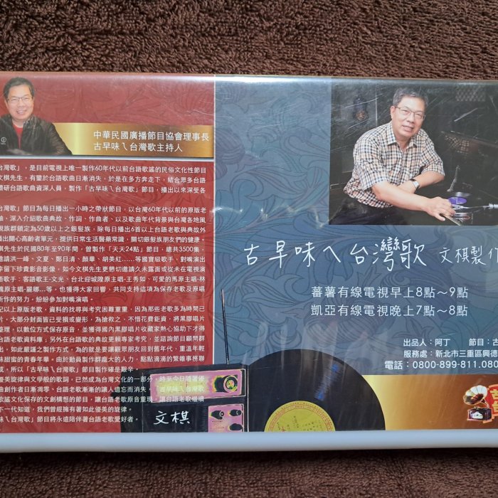 古早味台灣歌珍藏版- 10張CD 160首經典頭版台語老歌- 碟片如新- 501元