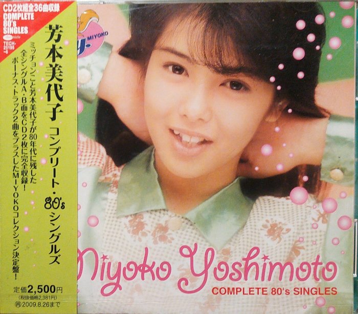 日版全新未拆--- 芳本美代子コンプリート・80' ~ コンプリート・80's