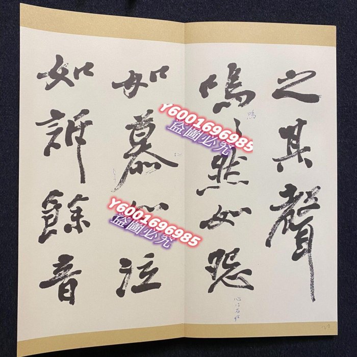 93）Q 練字帖前后赤壁賦日本名家柳田泰云（兩函兩冊）日本青蘭社1977年