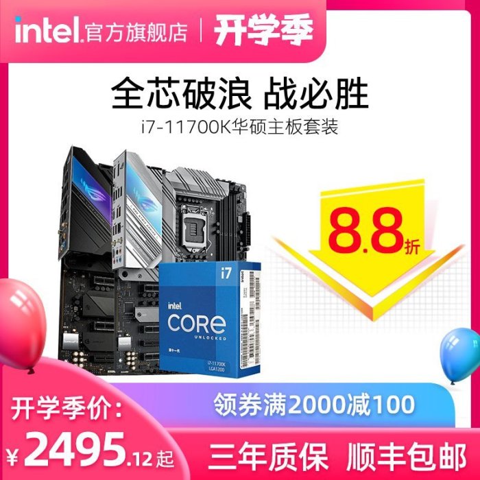 現貨熱銷-intel/英特爾11代酷睿i7-11700K搭華碩Z590主板 11700F搭B560M主板 CPU套裝 吹