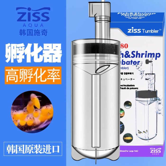 大型卵孵化器 大希水族~韓國Ziss施奇魚卵、蝦卵孵化器ZET-65(三湖慈鯛異形非常適用