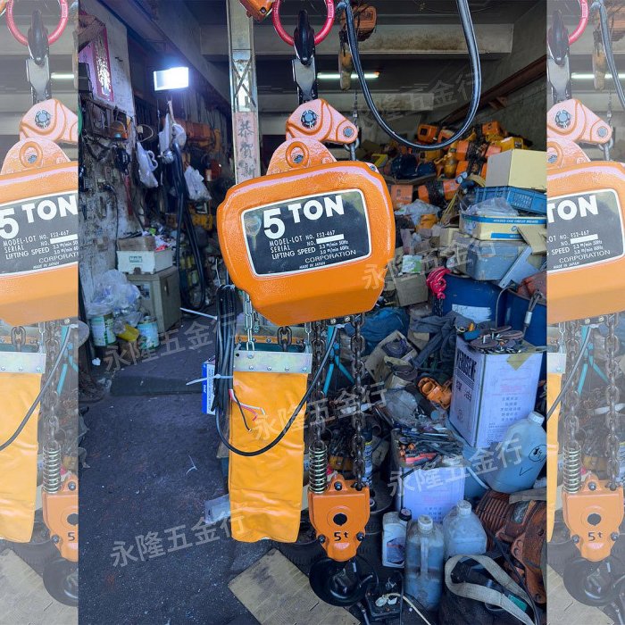 中古電動吊車 5噸電動吊車(1~15噸都有賣)日本中古整新 勿下單~非實際價格 實際價格規格歡迎電洽 | 永隆五金行