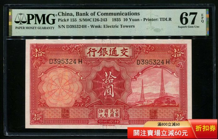 交通銀行拾圓民國24年的價格推薦- 2026年5月| 比價比個夠BigGo