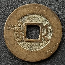 嘉慶通寶-優惠推薦2026年2月| Yahoo拍賣