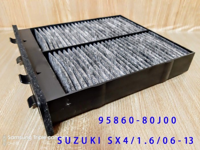 (C+西加小站)鈴木 SUZUKI  SX4 SX-4 1.6 (06-13年) 活性碳  冷氣濾網