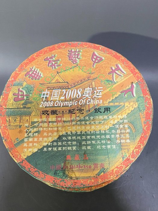 香港回流-2008年奧運會收藏紀念茶（典藏品） 一餅， 一共2餅，，的【二 手】10176