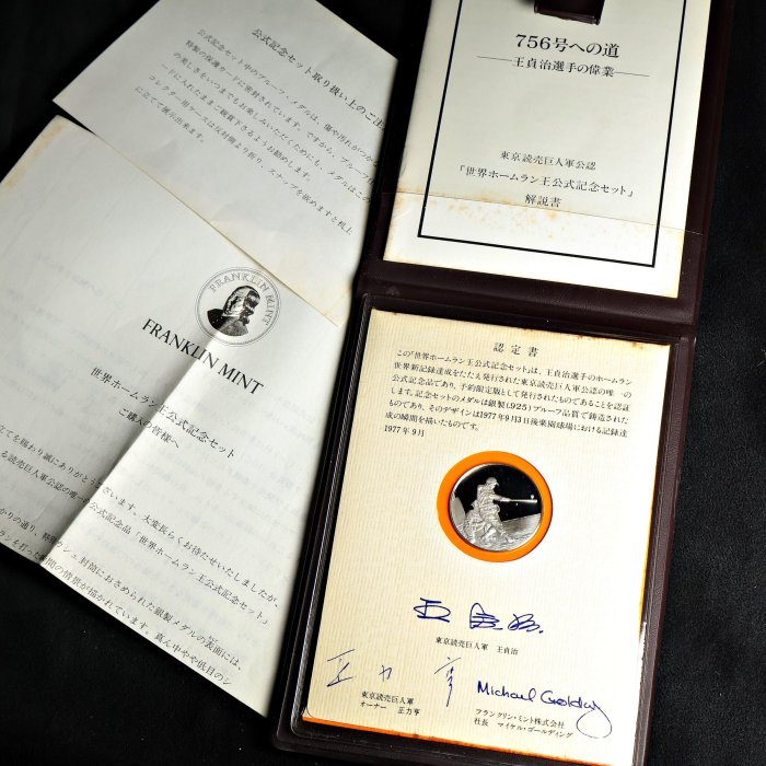 桑園の】 1977年王貞治756號全壘打王紀念幣925 銀幣(委託品) T 10017