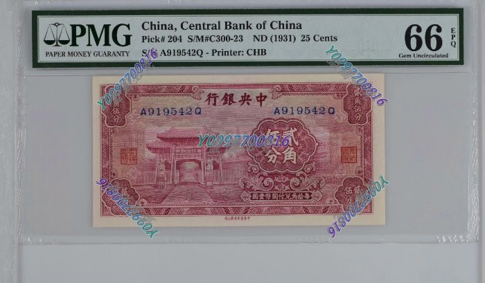 古錢 中國 中央銀行貳角 稀少品 中央银行贰角伍分中华书局版(1931)实物图片及近期成交价格行情