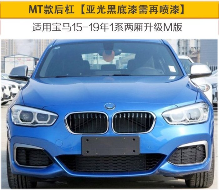 適用11-19款寶馬1系F20改裝MT大包圍 118i116i120i升級M135iM145i-請詢價