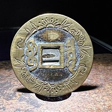 康熙通寶花錢-優惠推薦2026年4月| Yahoo拍賣