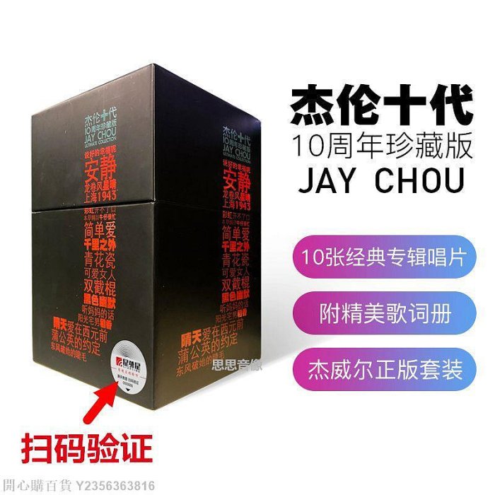 周杰倫/ 杰倫十代10周年珍藏版　中国盤Ultimate Collection 周杰倫/ 杰倫十代10周年珍藏版 中国盤Ultimate Collection 周杰倫