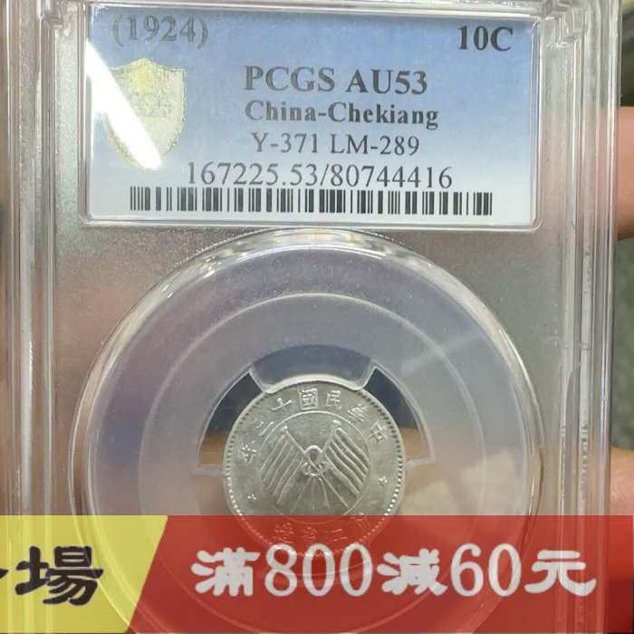 民國十三年浙江銀幣壹毫的價格推薦- 2026年6月| 比價比個夠BigGo
